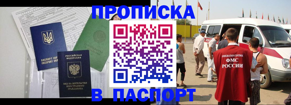 прописка гарантия в Коломне